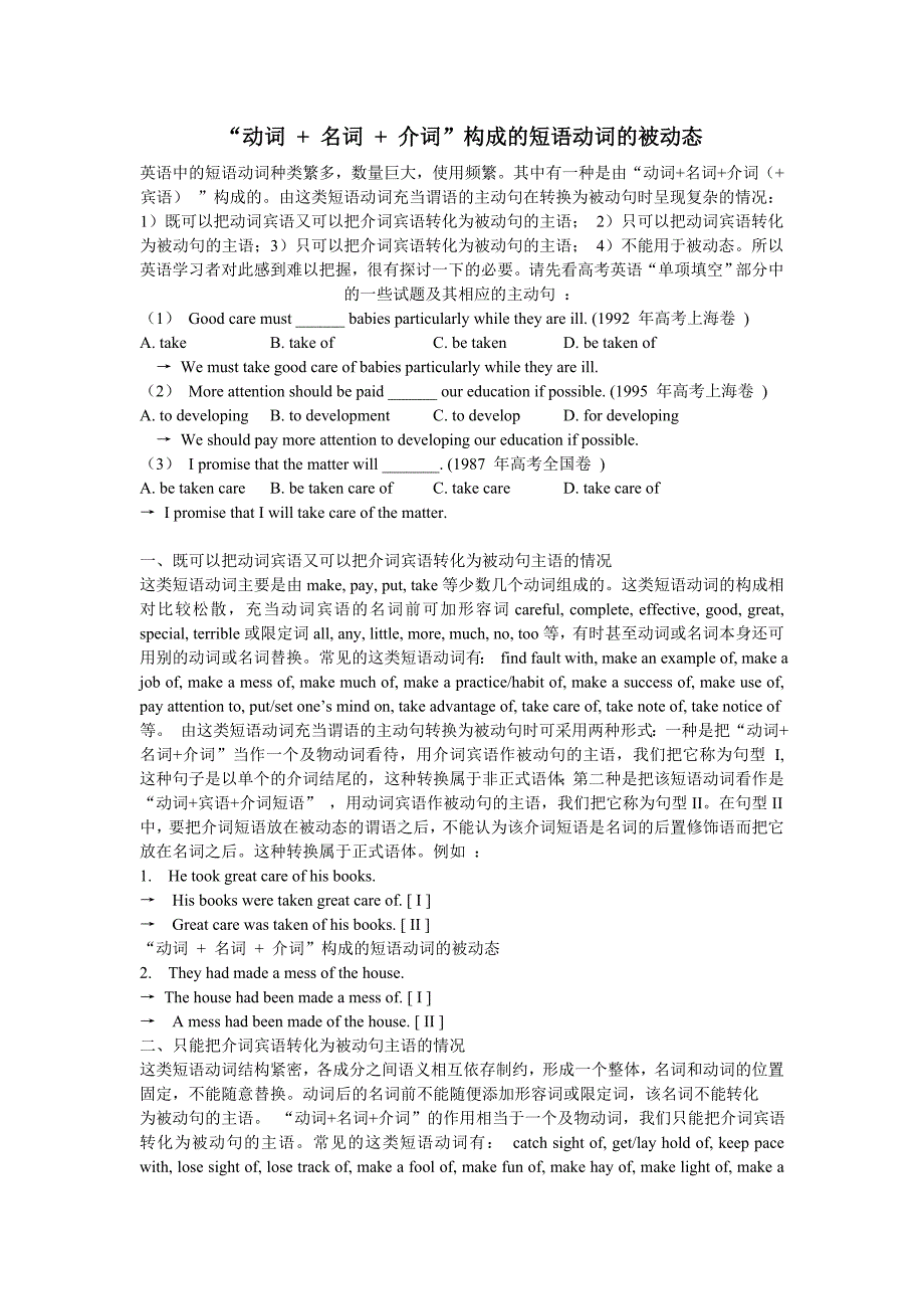 “动词名词介词”构成的短语动词的被动态_第1页