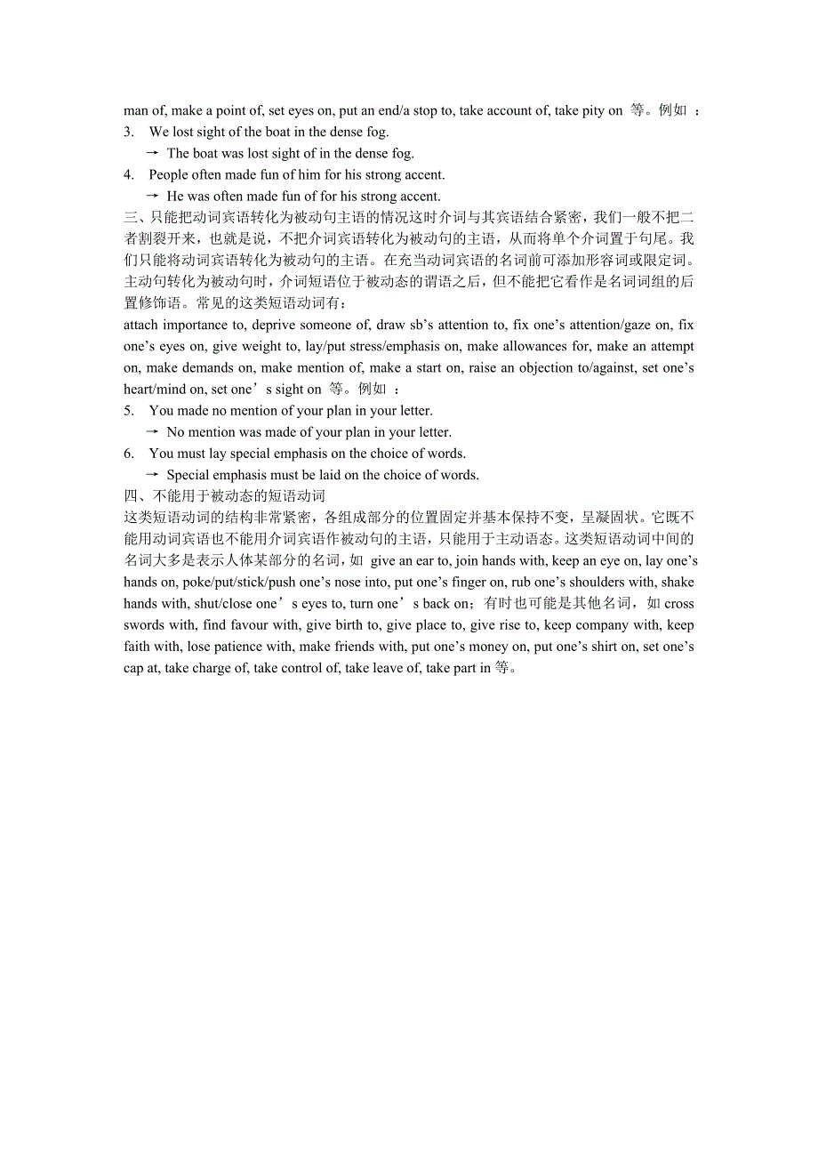 “动词名词介词”构成的短语动词的被动态_第2页