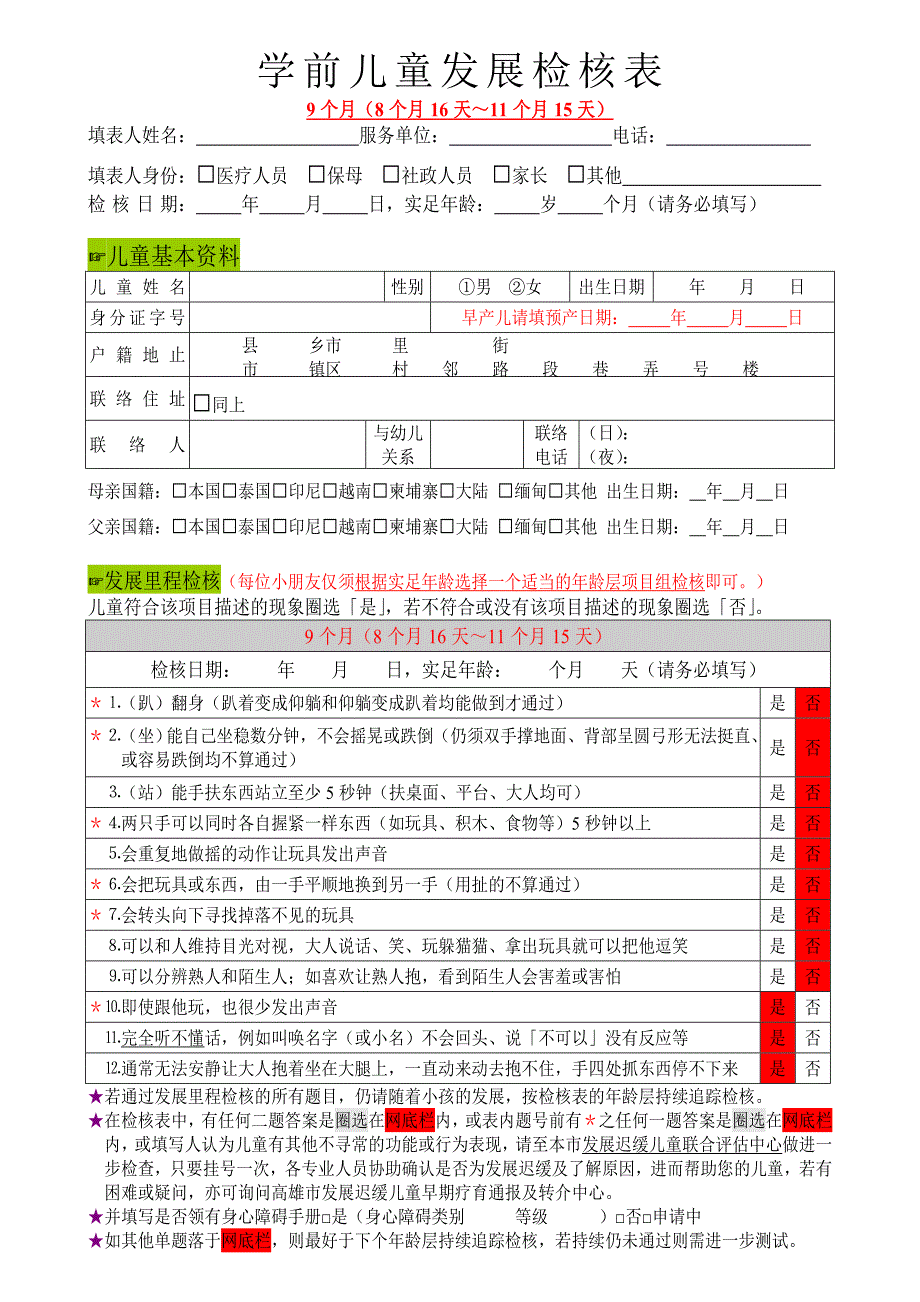 学前儿童发展检核表_第3页