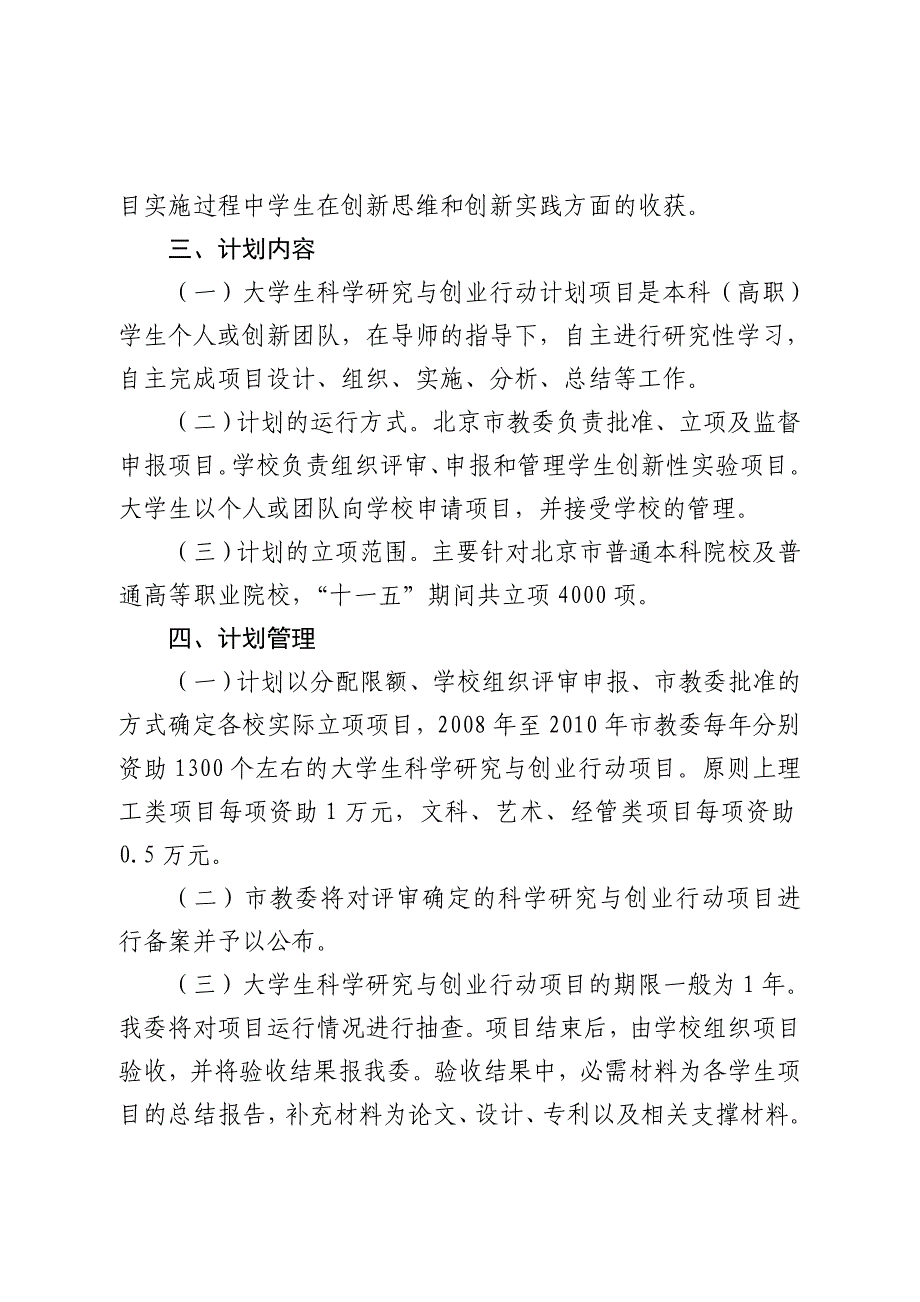 北京市大学生科学研究与创业行动计划指南_第2页