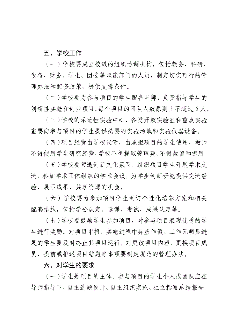 北京市大学生科学研究与创业行动计划指南_第3页