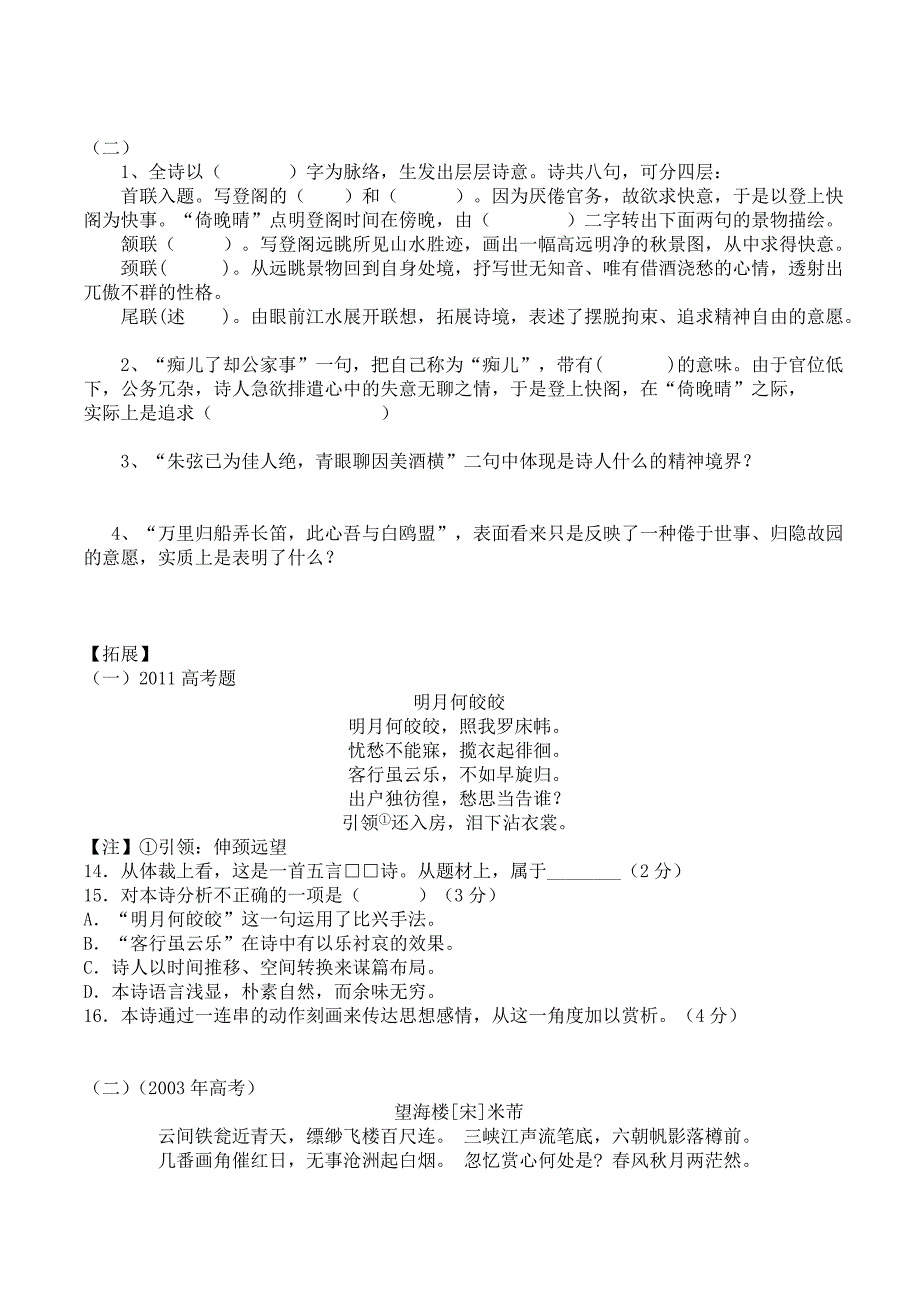 古诗两首《登金陵凤凰台》《登快阁》学案_第2页