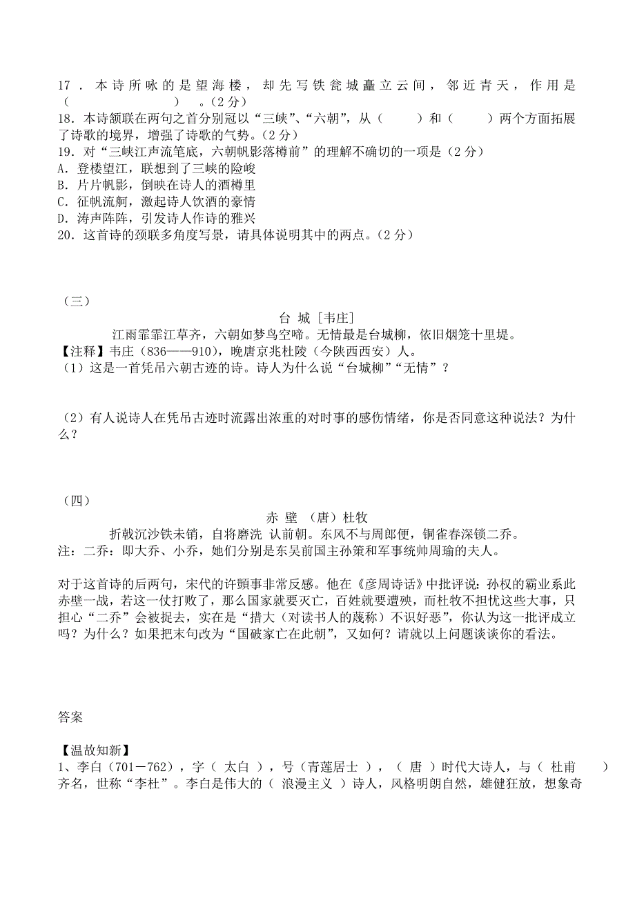 古诗两首《登金陵凤凰台》《登快阁》学案_第3页