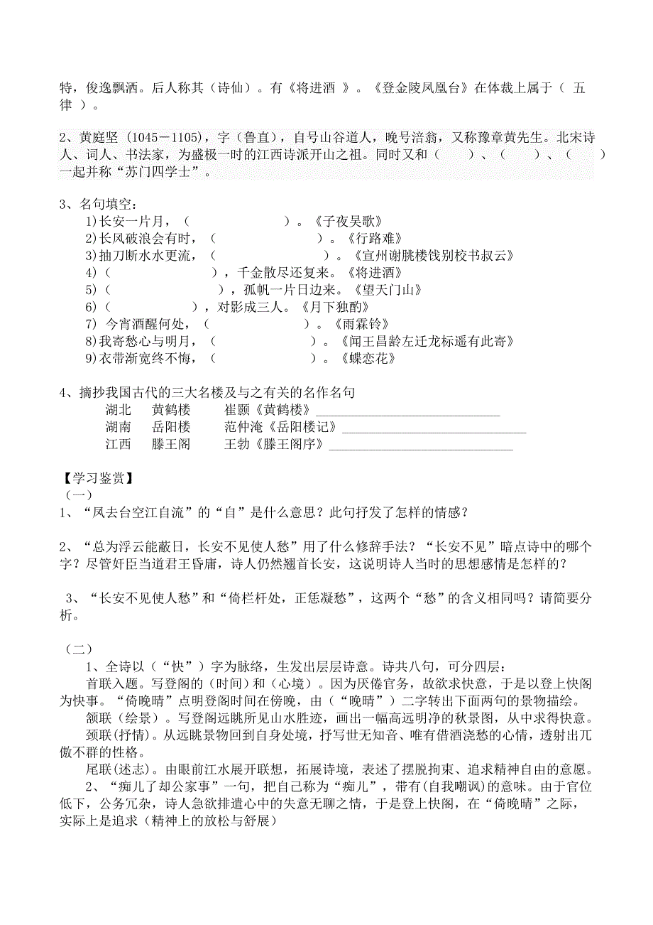 古诗两首《登金陵凤凰台》《登快阁》学案_第4页