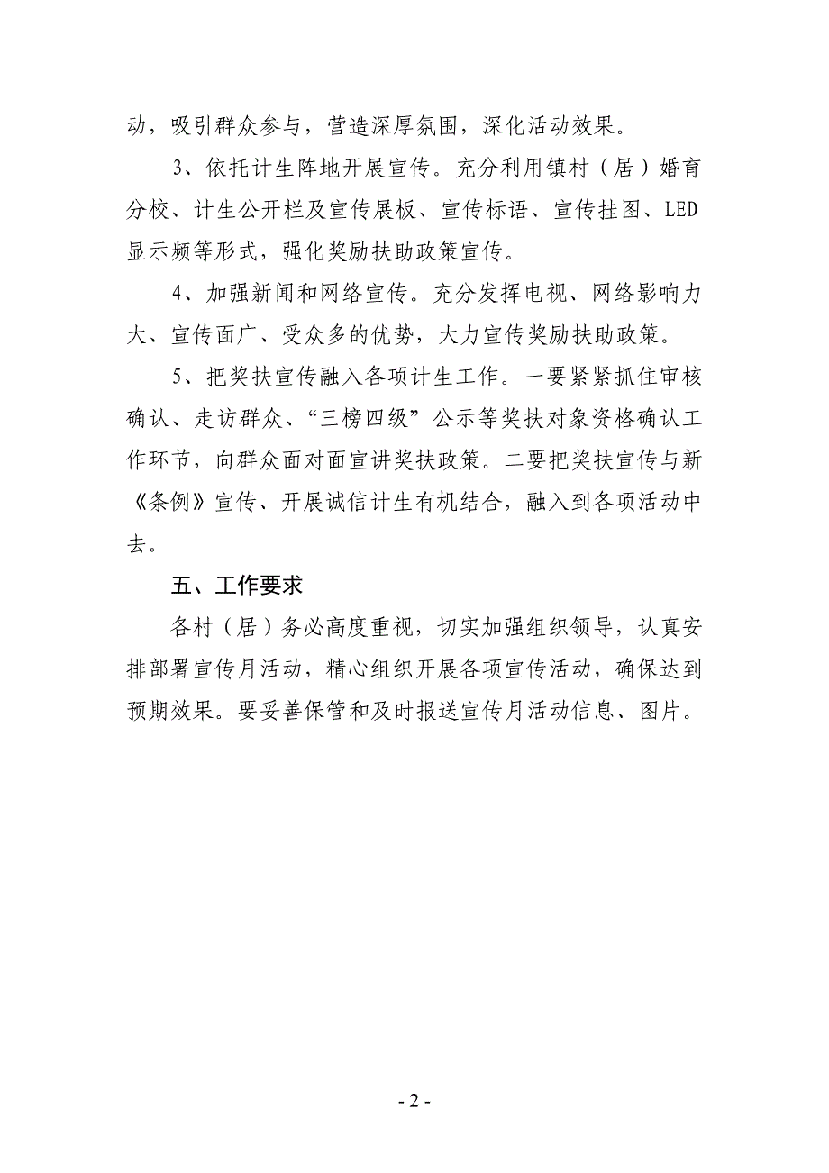 计划生育“三奖一扶”制度宣传月活动方案_第2页