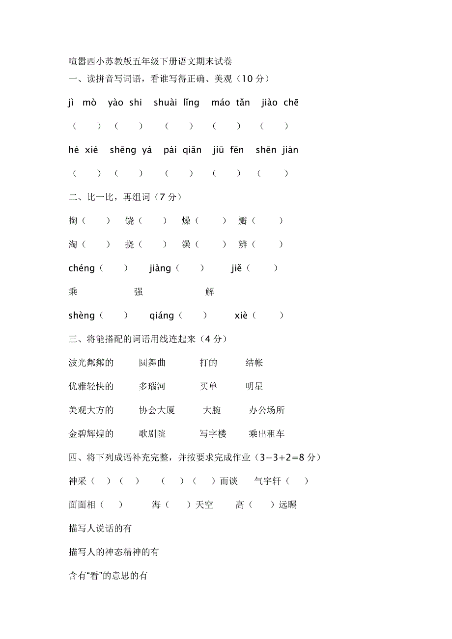 五年级下册语文期末试卷_第1页