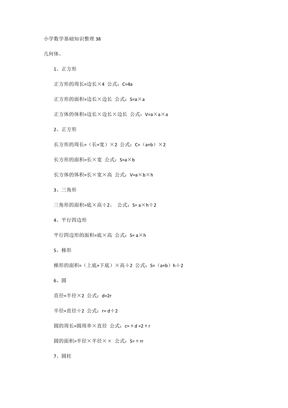 小学数学基础知识整理38_第1页