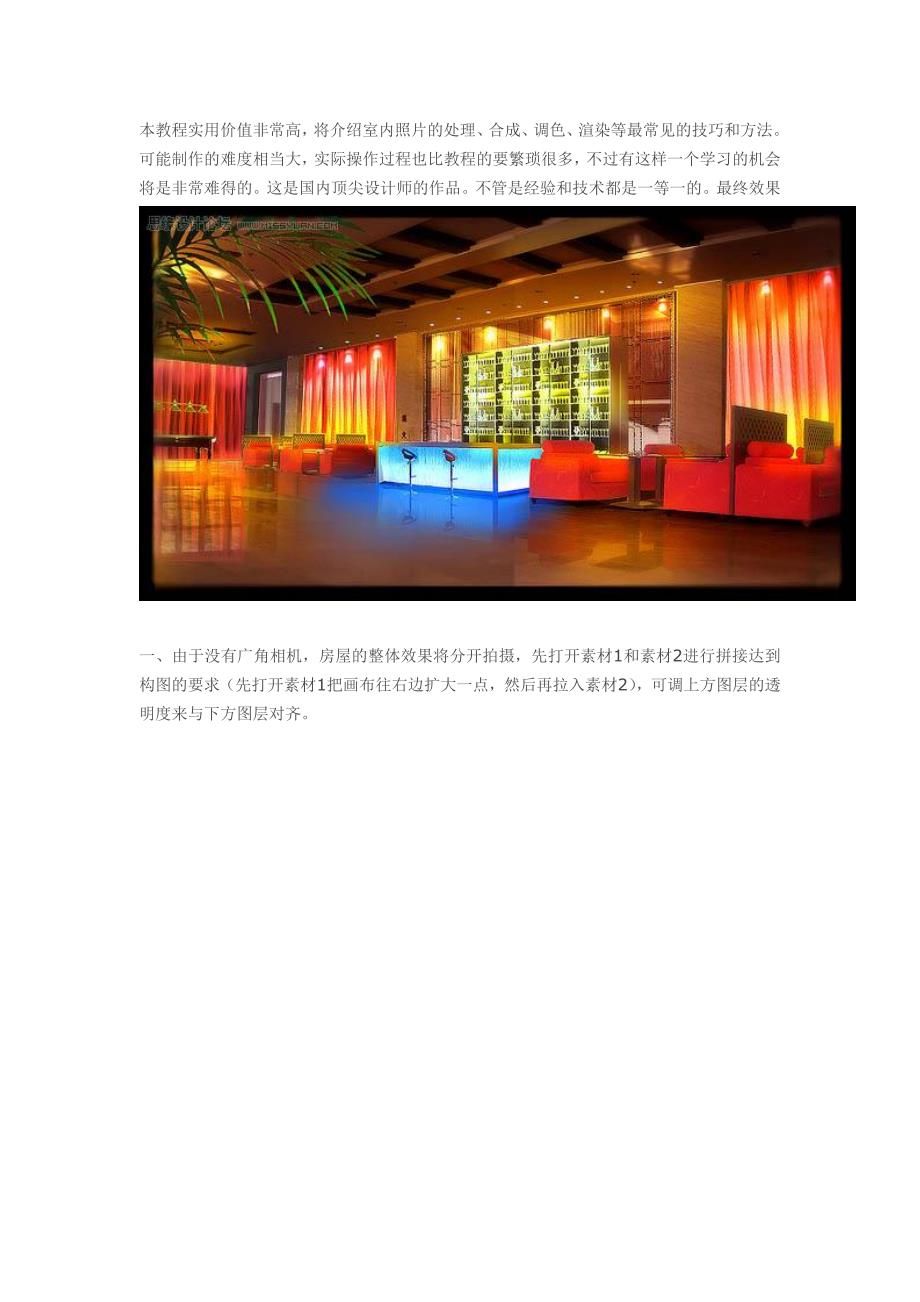 Photoshop制作豪华室内装修效果图_第1页