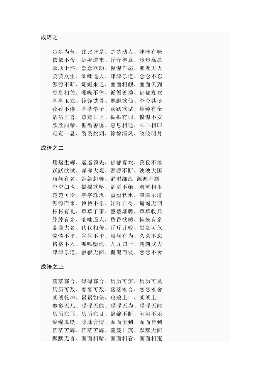 人教版一年级AABC、ABCC等成语_第1页
