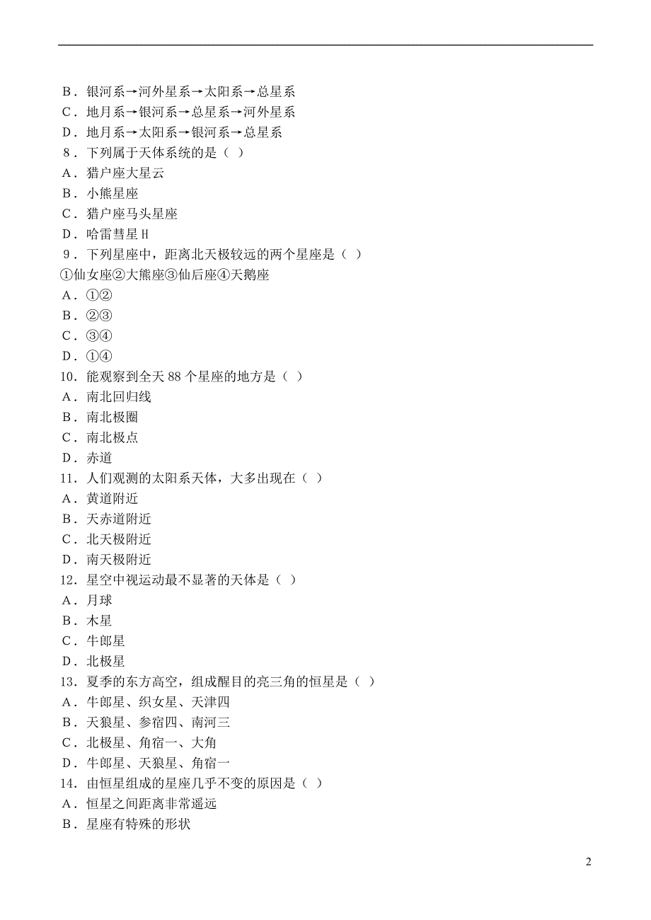 山西省运城市康杰中学高中地理 1.1 天体和星空同步练习 新人教版选修1_第2页