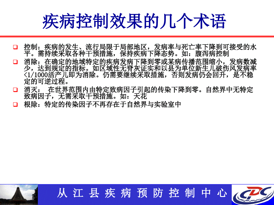 计划免疫针对疾病的预防控制_第2页