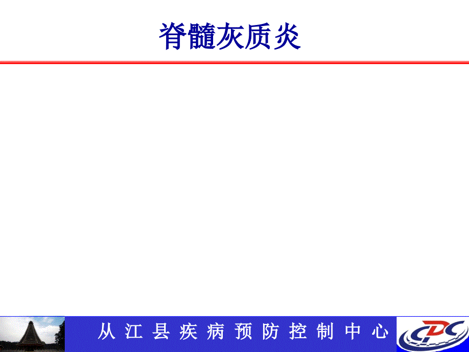 计划免疫针对疾病的预防控制_第4页