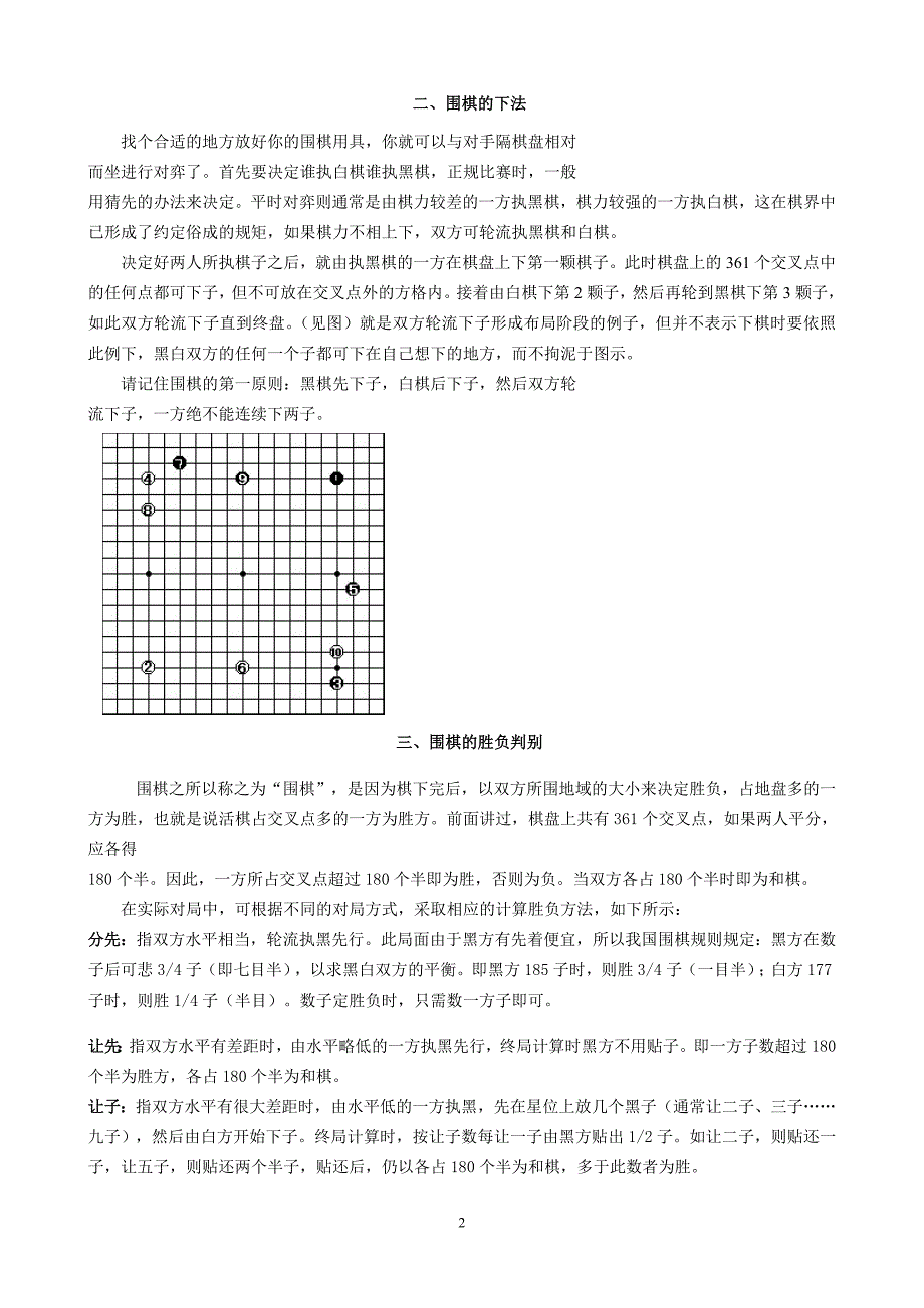 初学者之围棋攻略(精版)_第3页