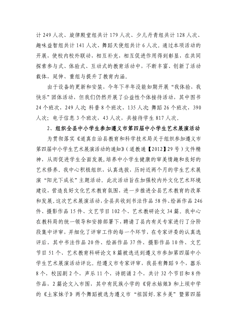 道真自治县青少年活动中心活动部工作总结 _第2页