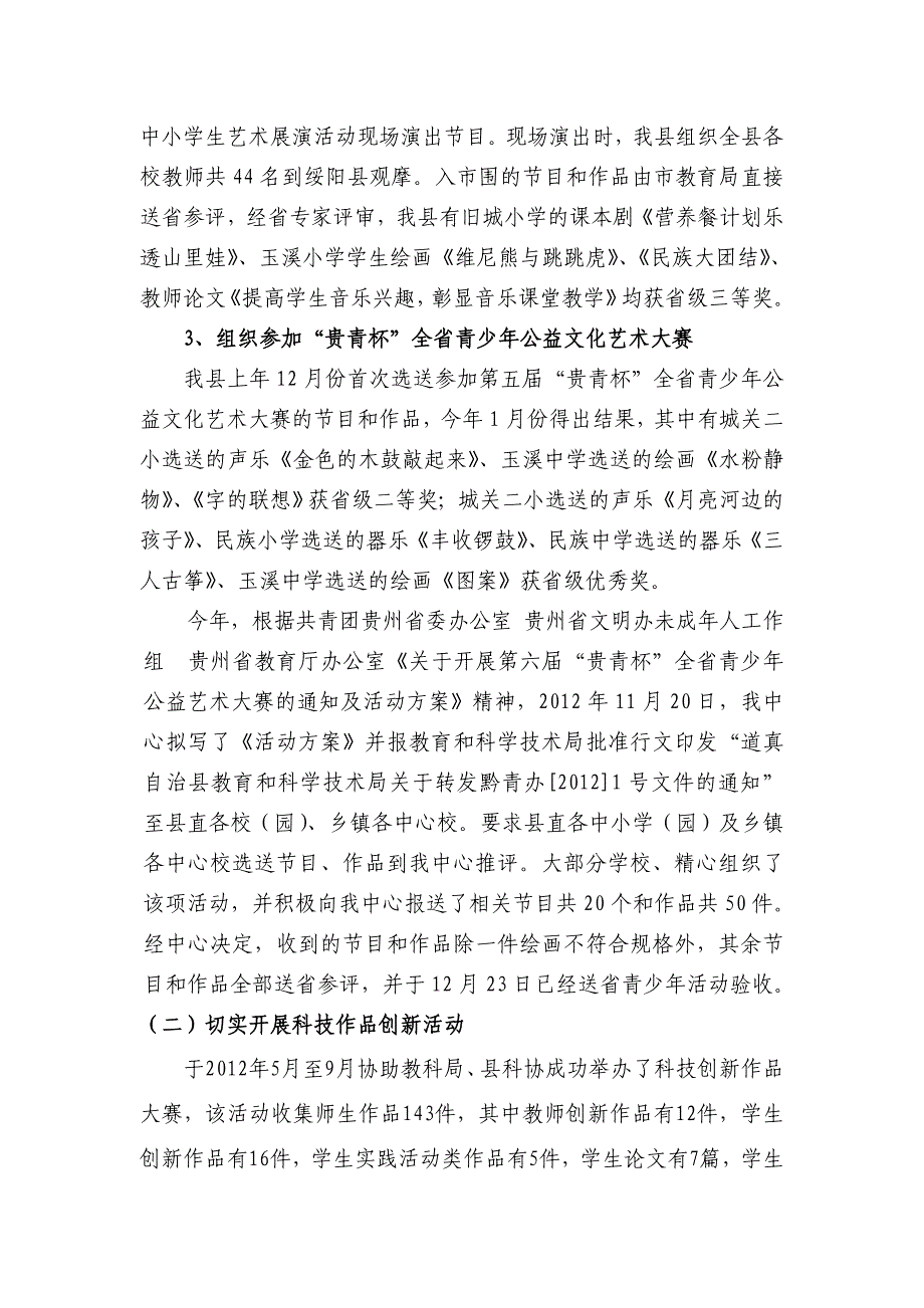 道真自治县青少年活动中心活动部工作总结 _第3页