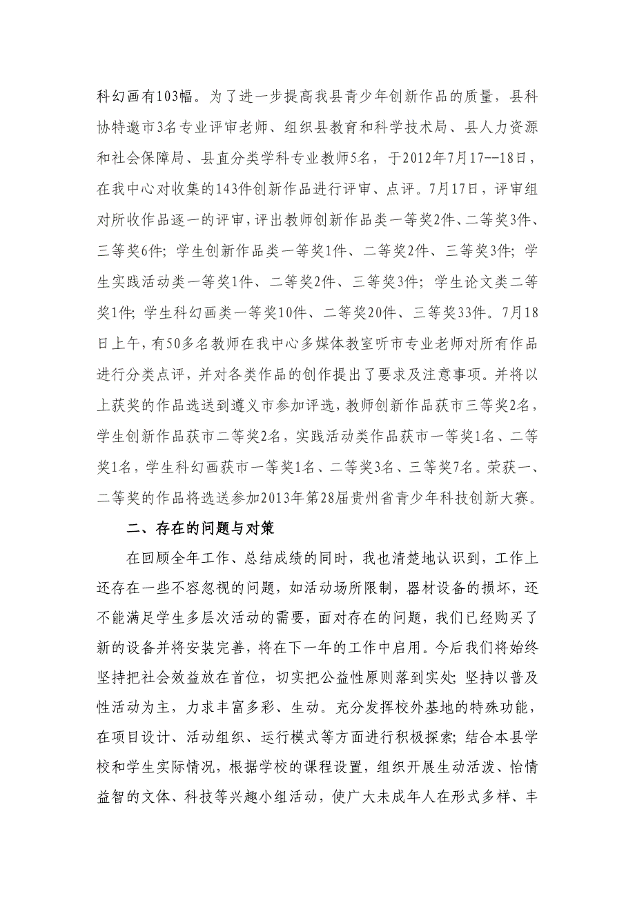 道真自治县青少年活动中心活动部工作总结 _第4页