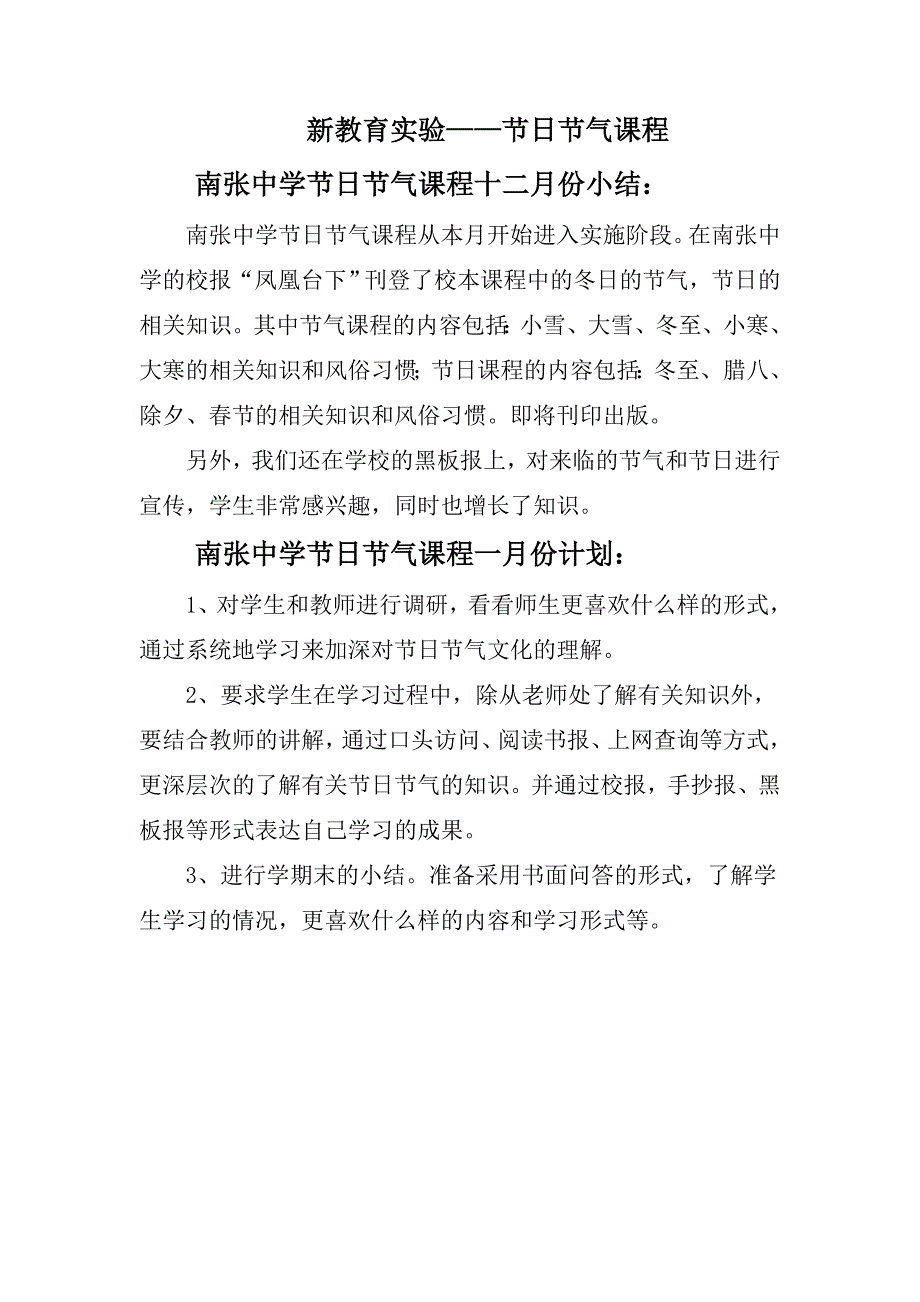 新教育实验12份小结、一月份计划_第2页