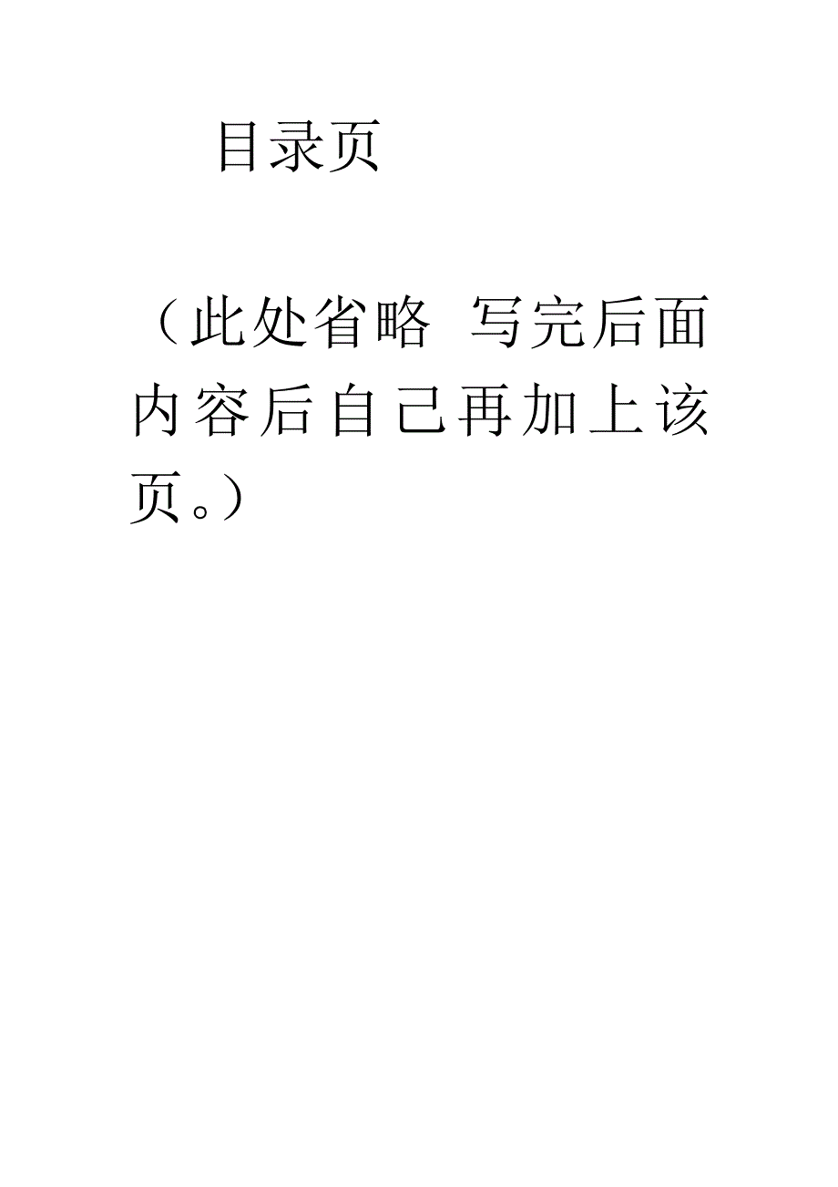 过控实训报告温度控制和流量控制_第1页