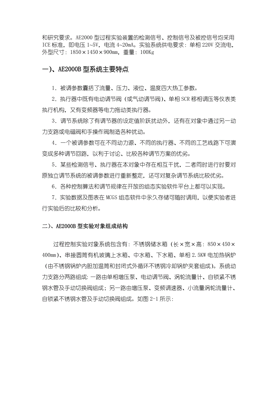 过控实训报告温度控制和流量控制_第3页