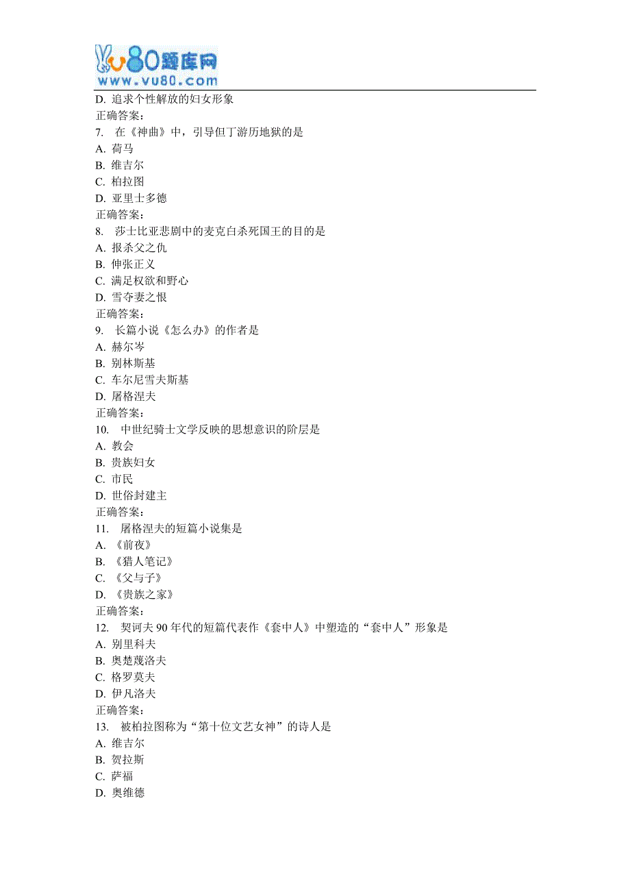 兰大《外国文学史》17春平时作业1_第2页