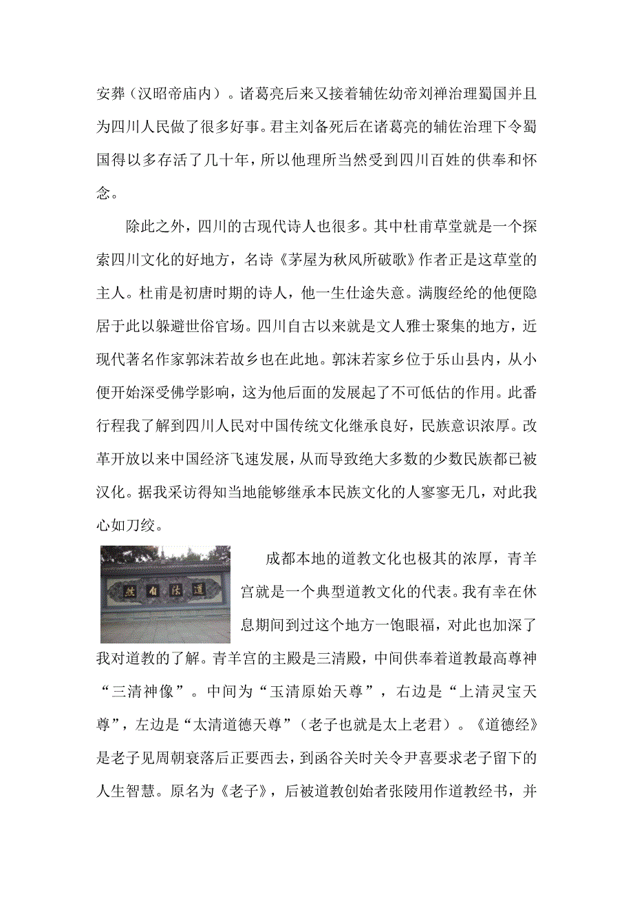 10月份采风调研报告_第2页