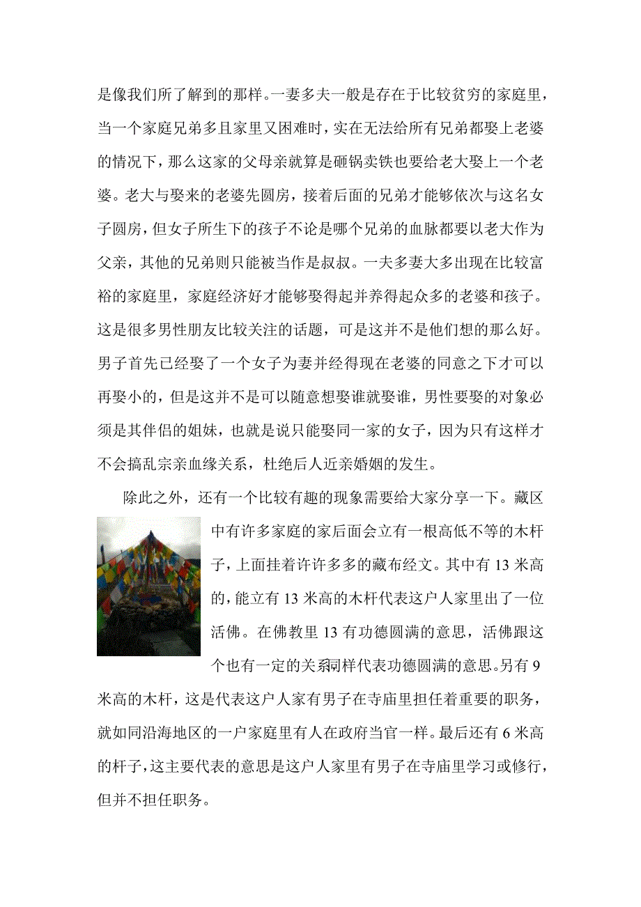 10月份采风调研报告_第4页