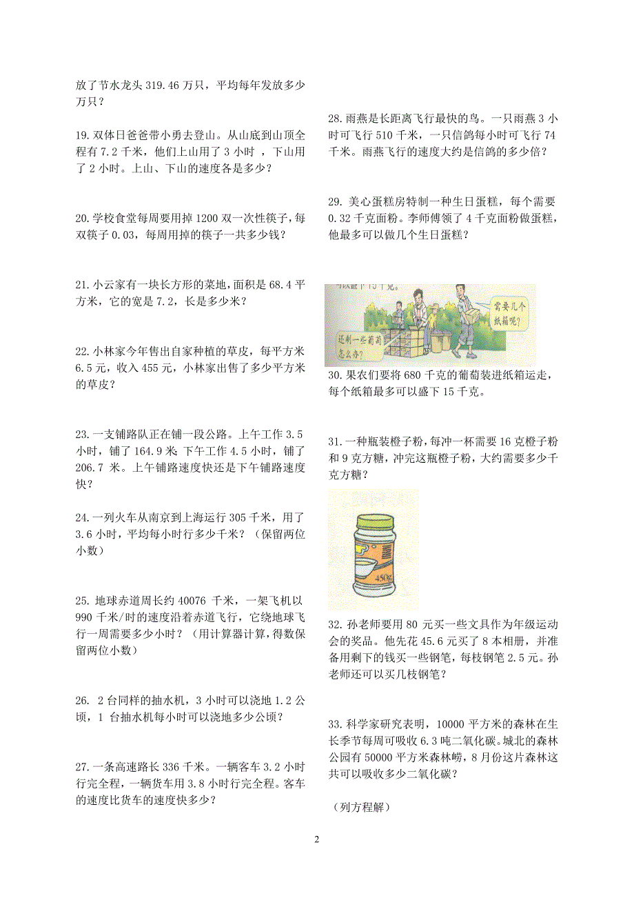 小学数学五年级上册课本应用题_第2页