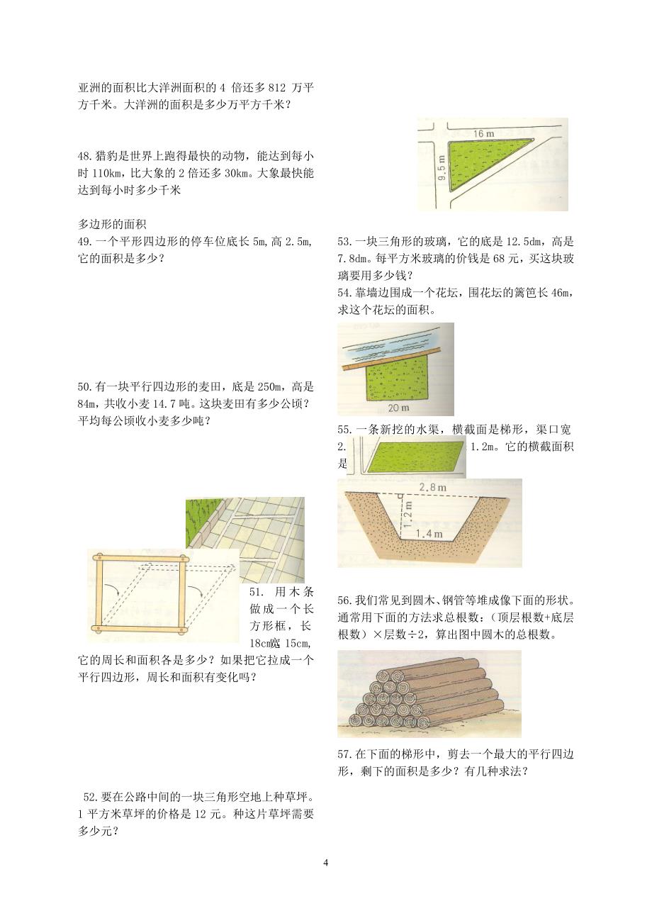 小学数学五年级上册课本应用题_第4页