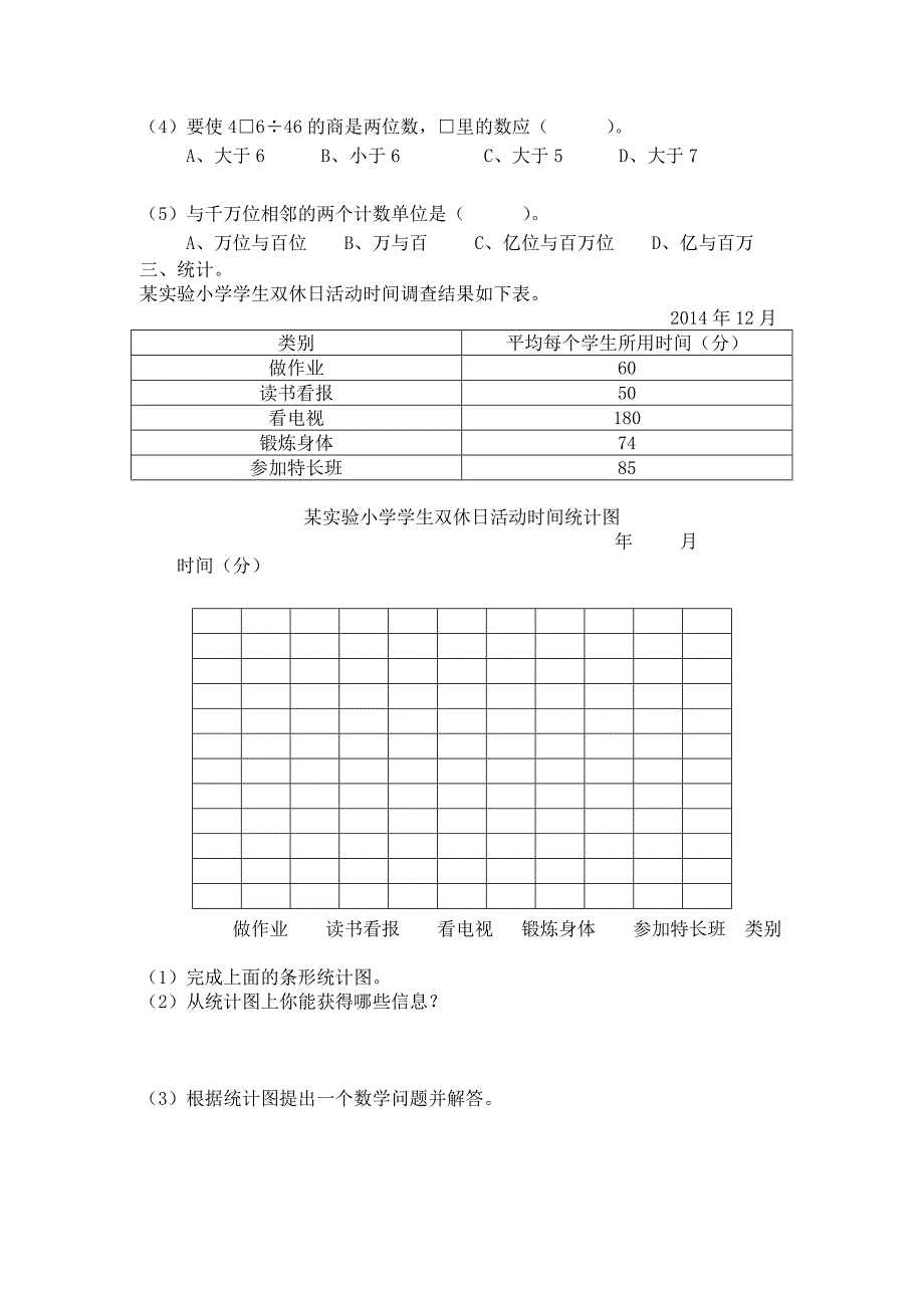 小学数学四上学期期末复习_第3页