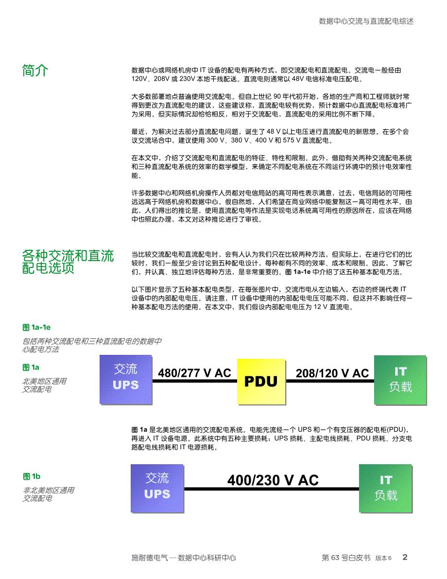 数据中心交流与直流配电综述_第2页