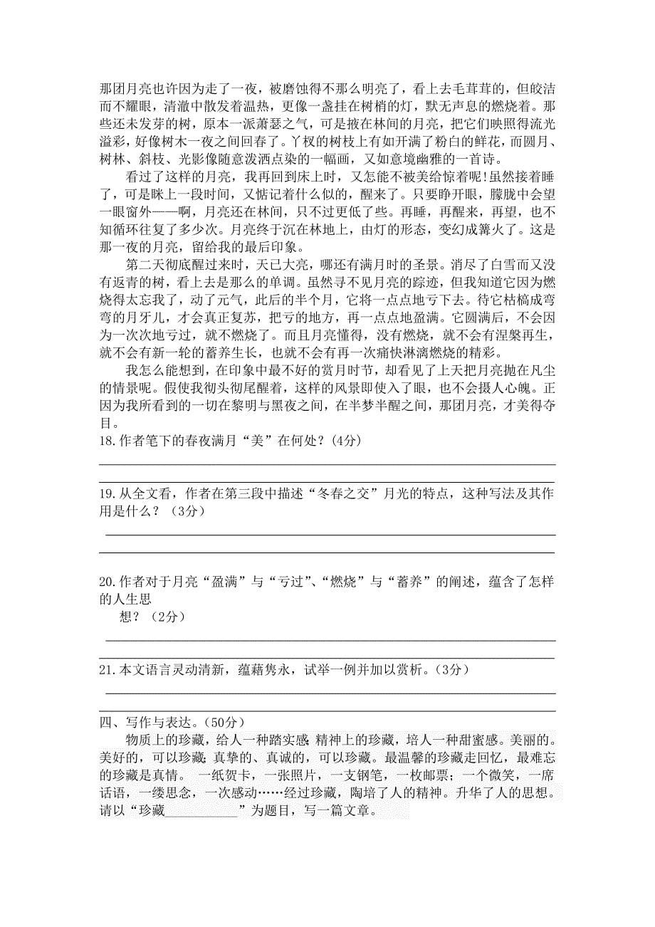 八年级语文第一次月考模拟试卷_第5页