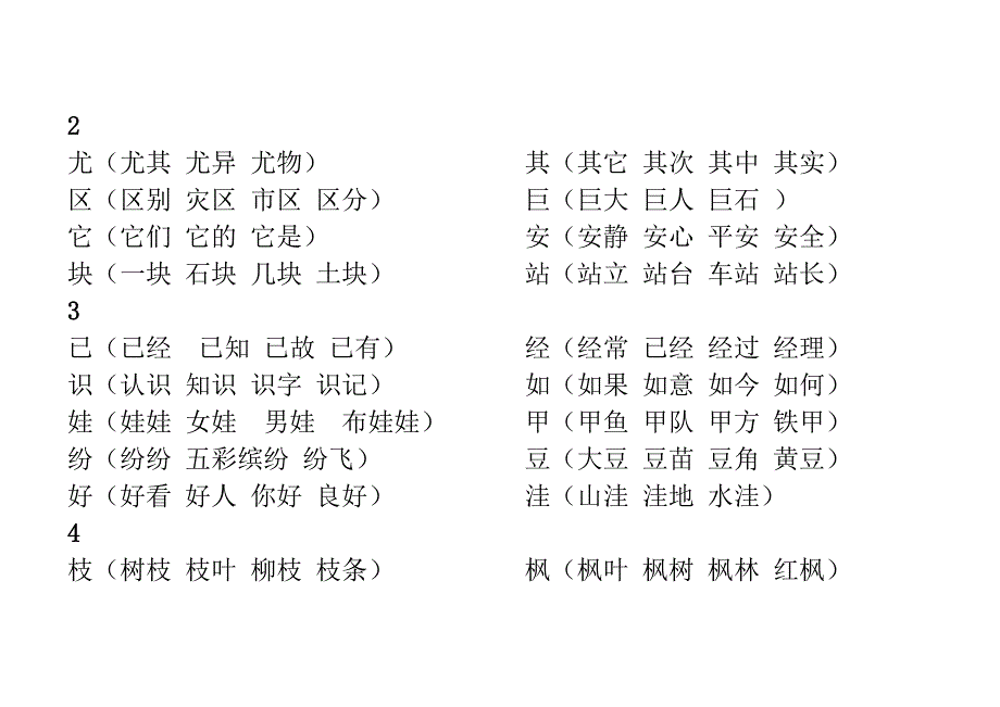 二年级上生生字表字组词_第2页