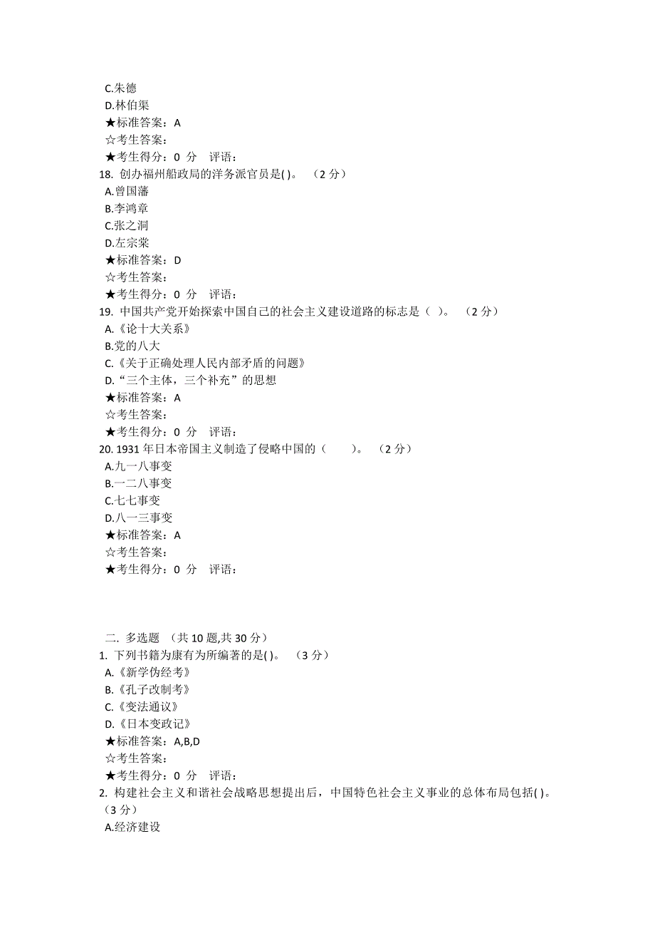 中南大学网络教育各专业第一学期在线作业答案：中南近代史纲要_第4页