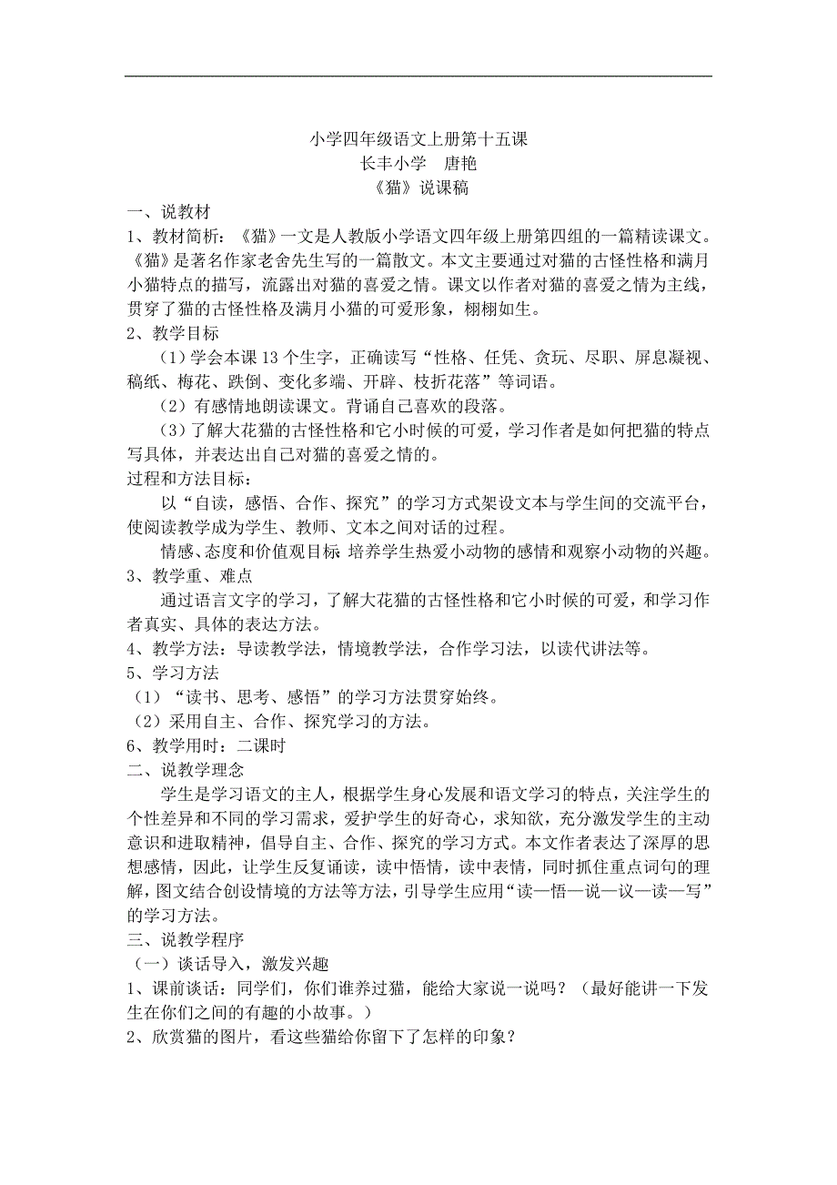 小学四年级语文上册第十五课_第1页