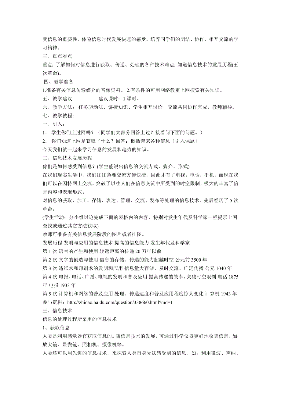 四川省信息技术七年级上册教案_第3页