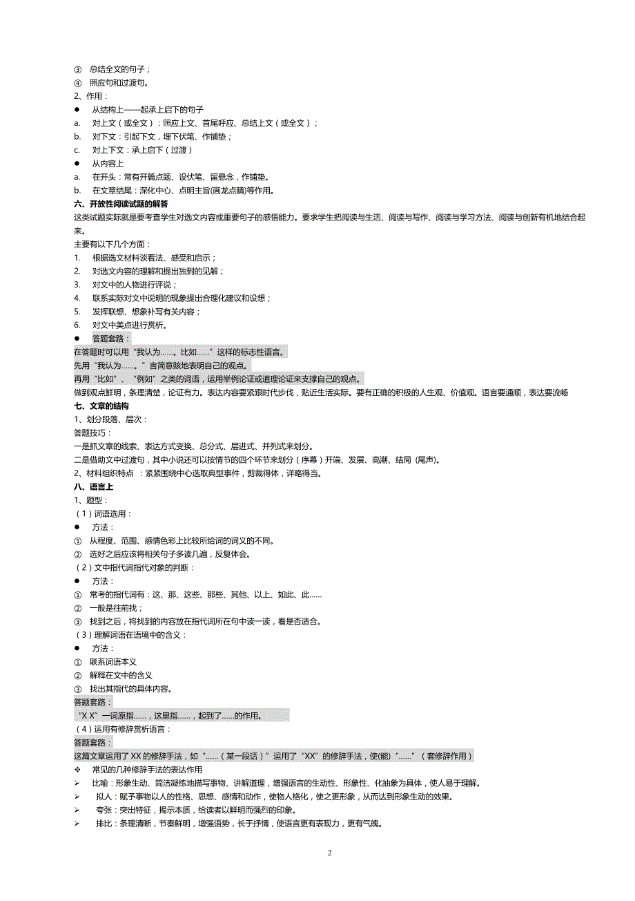 八年级语文记叙文阅读答题方法_第2页