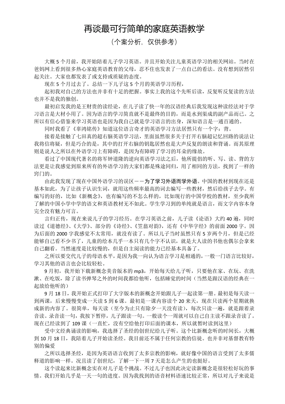 再谈最可行简单的家庭英语教学(个案分析仅供参考)_第1页