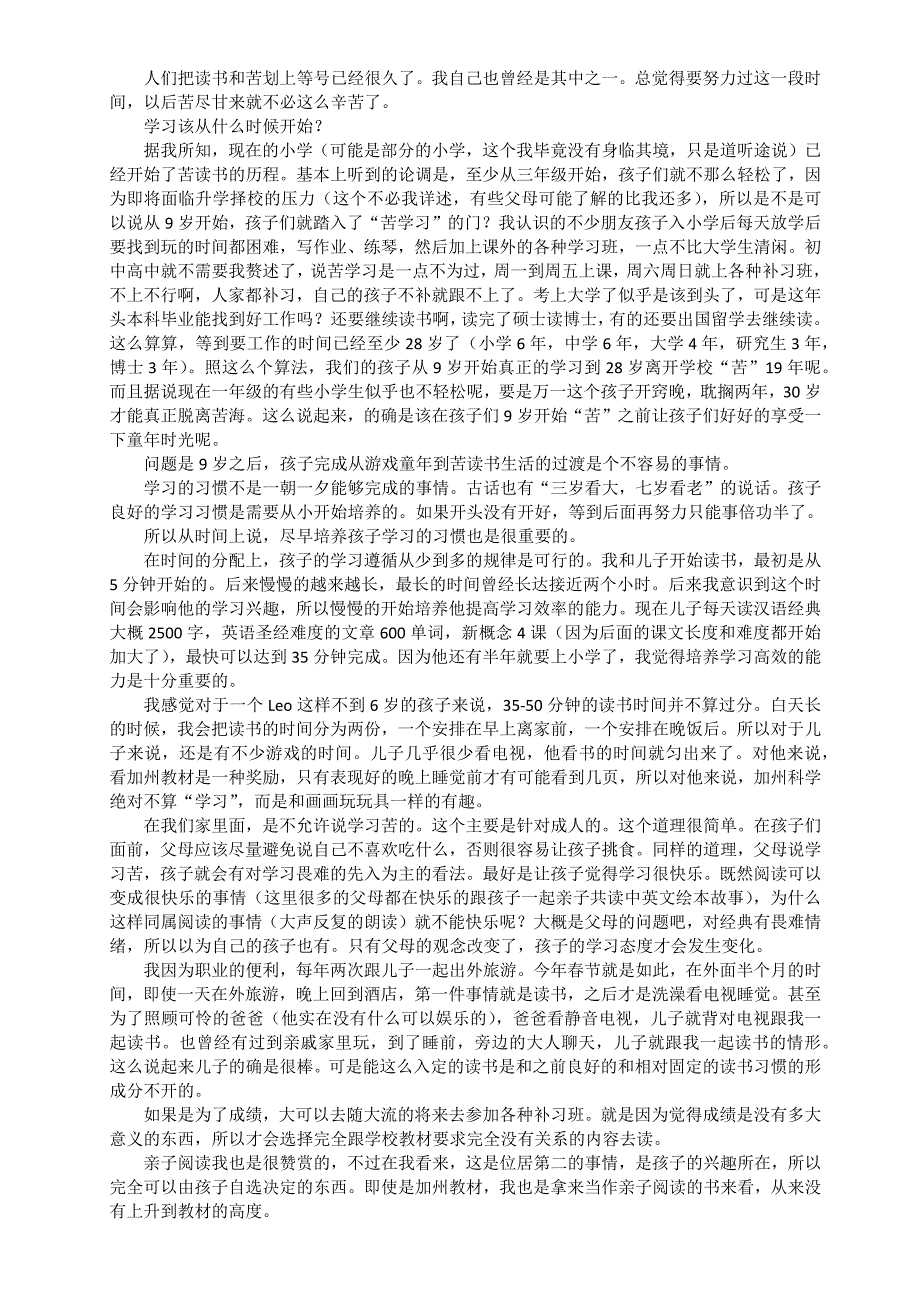 再谈最可行简单的家庭英语教学(个案分析仅供参考)_第3页