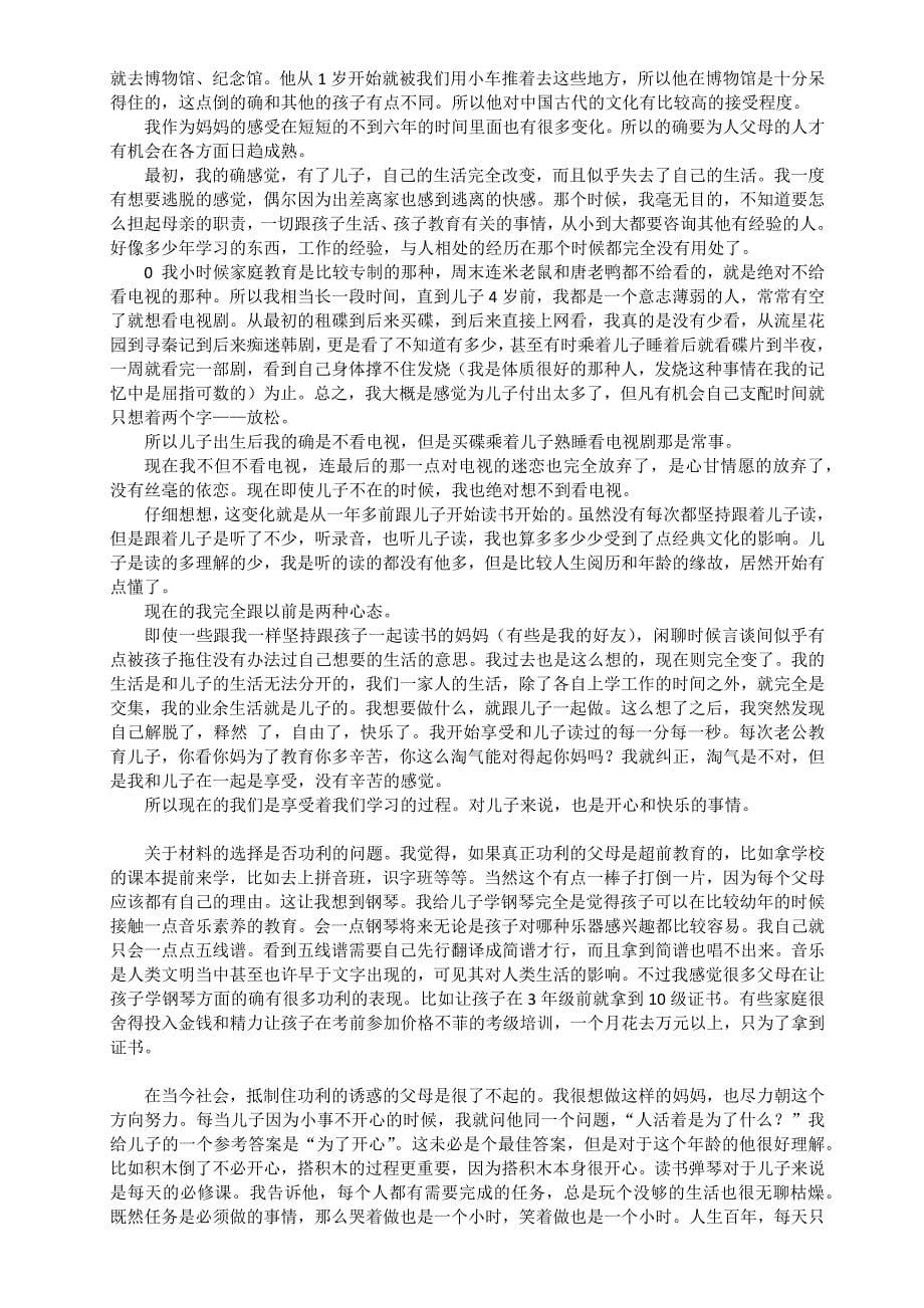 再谈最可行简单的家庭英语教学(个案分析仅供参考)_第5页