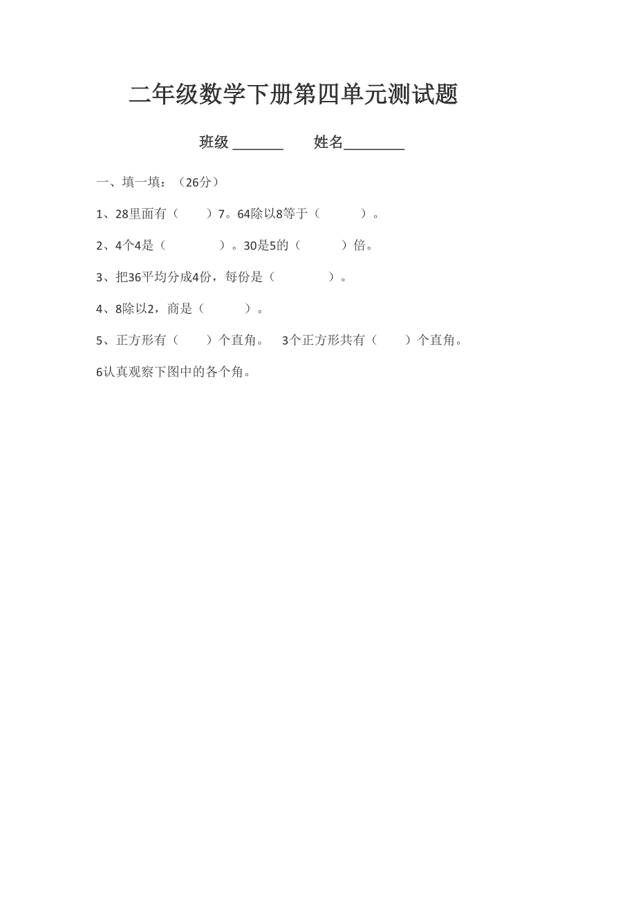 小学数学二年级单元检测题_第1页