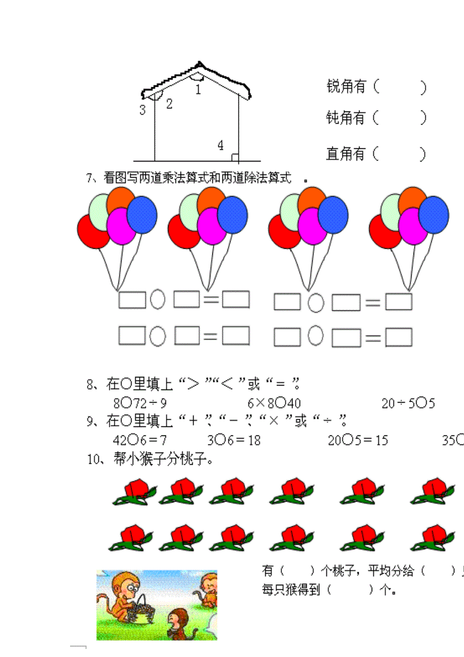 小学数学二年级单元检测题_第2页