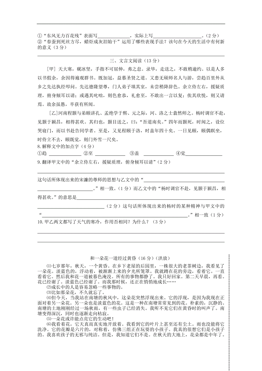 【012-2013学年度第二学期】6月学情调查八年级语文试卷苏教版_第3页