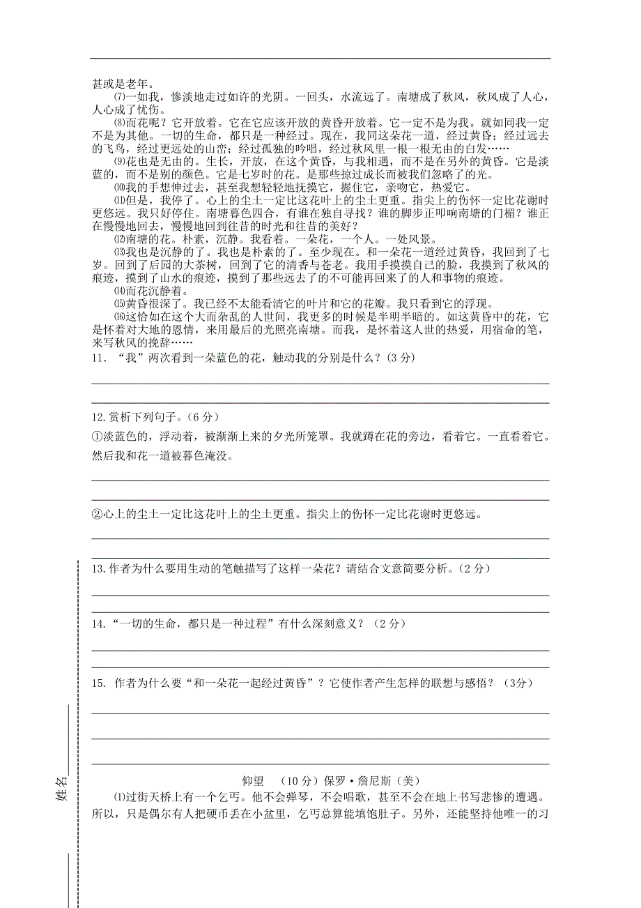 【012-2013学年度第二学期】6月学情调查八年级语文试卷苏教版_第4页