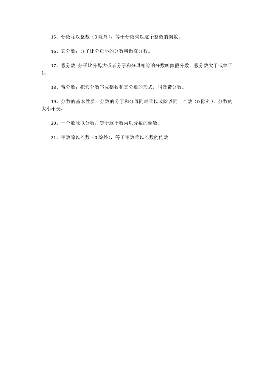 小学数学基础知识整理37_第2页