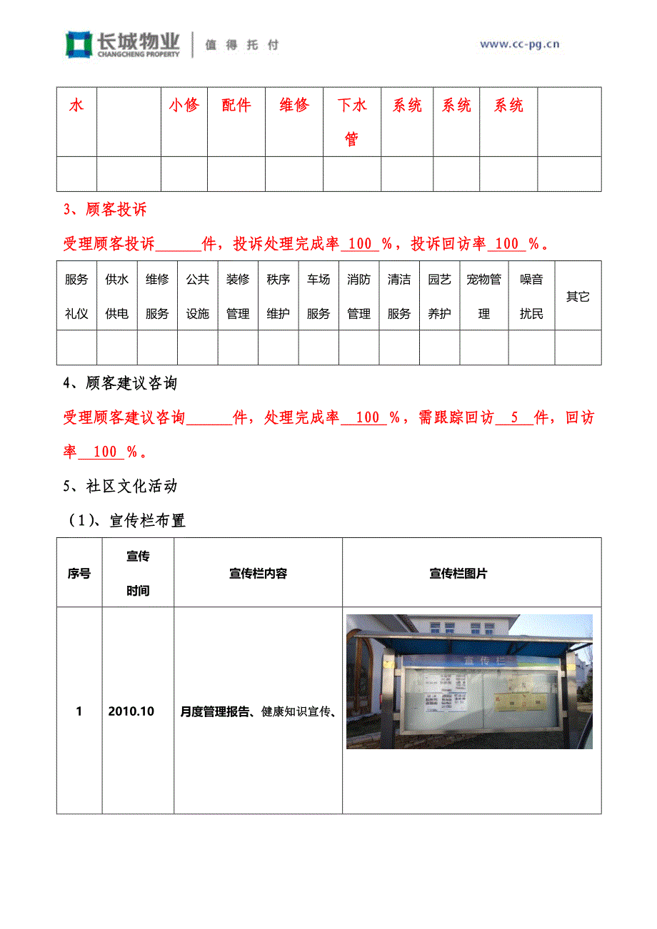 瀛海庄园管理处物业服务合同履行报告_第3页