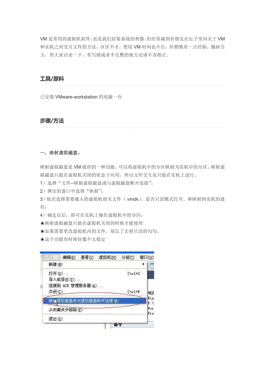 VM虚拟机与主机交换文件的8种方法_第1页