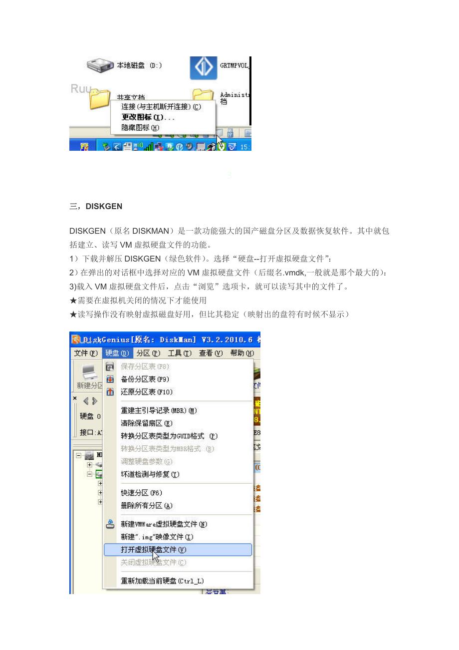 VM虚拟机与主机交换文件的8种方法_第4页