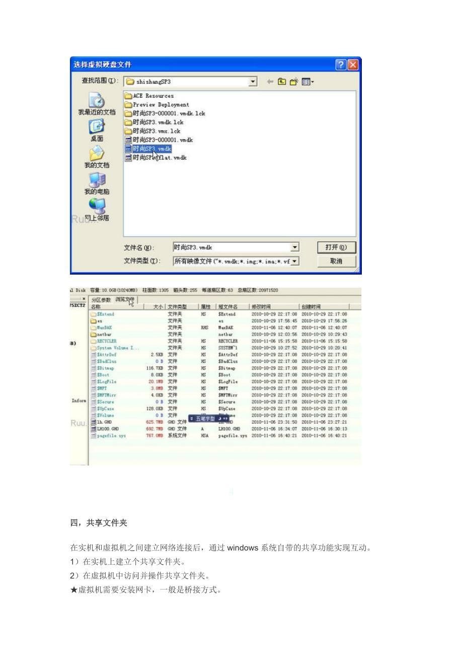 VM虚拟机与主机交换文件的8种方法_第5页