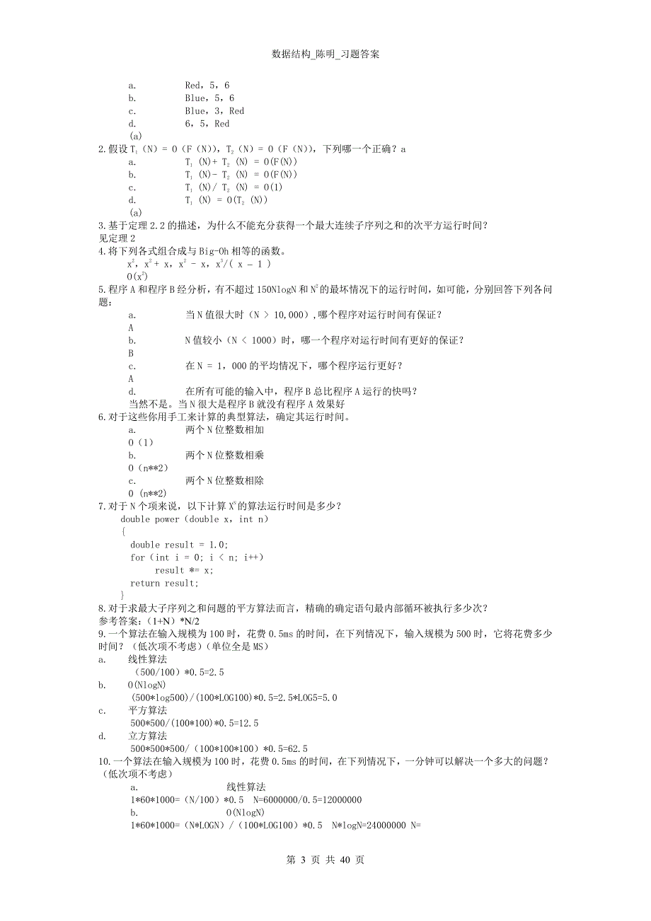 数据结构 陈明 习题答案_第3页