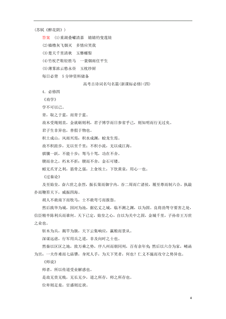 【状元之路】(江西专用)2014届高考语文二轮复习钻石卷高频考点训练29_第4页